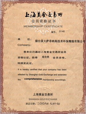 榴莲视频色版薩菲納上海榴莲视频黄色网站交易所會員資格證書